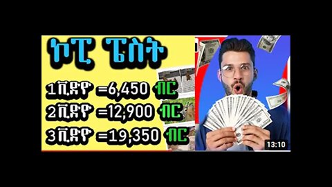 Copy & Paste Videos Earn $228 Per Video ኮፒ & ፔስት 7,450 ብር | Step by Step