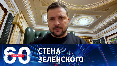 60 минут. Зеленский приказал возводить оборонительные сооружения по всей Украине.