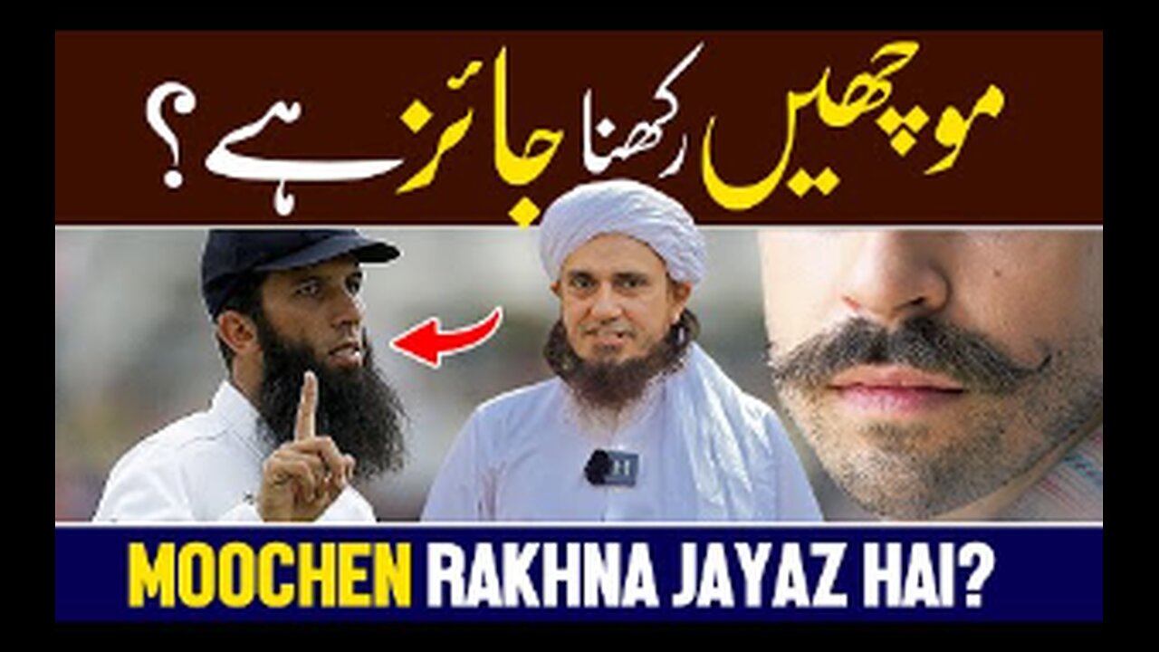 Kya Moochen Rakhna Jayaz Hai