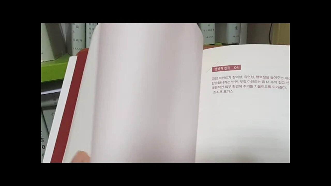 엉터리 심리학 스티븐 브라이어스 긍정 마인드가 창의성 유연성 높여줌 부정 마인드는 환경에 주의