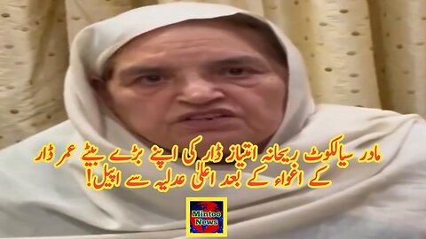 Rehana Imtiaz Dar's reaction after abduction of his elder son