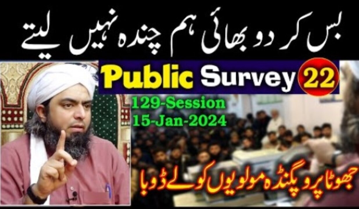 22-Public Survey about Engineer Muhammad Ali Mirza at Jhelum Academy in Sunday Session (15-Jan-2024)