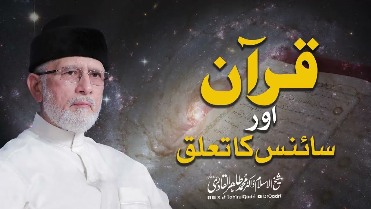 Quran aor Science ka Taluq