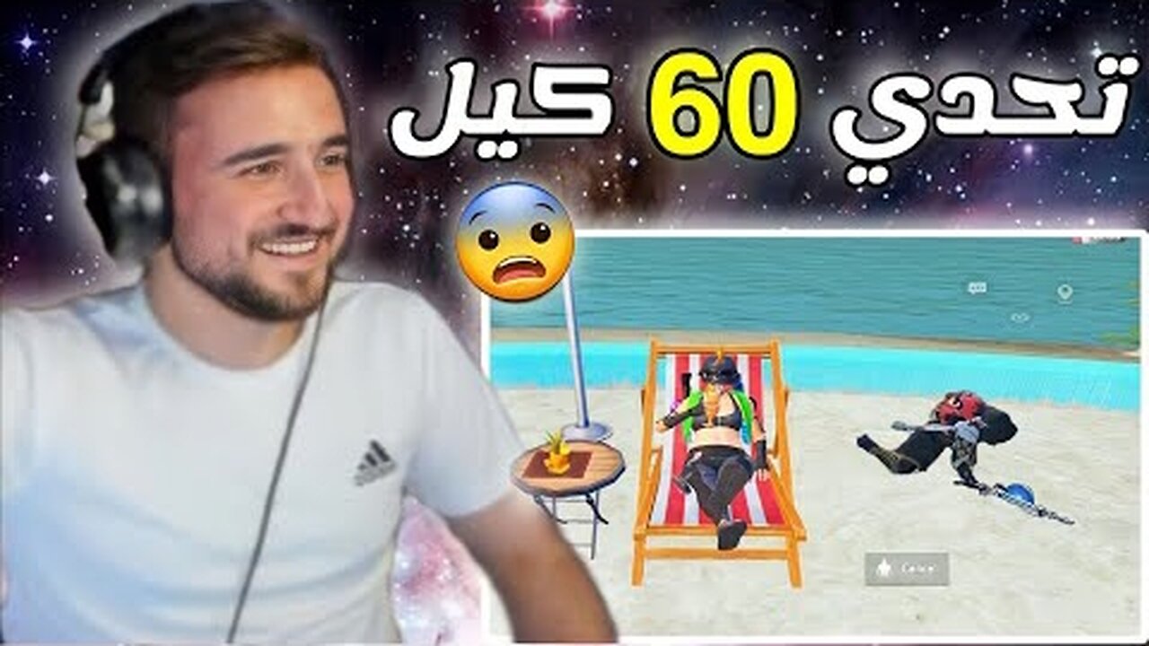 الجدید ين يتحدو رايدن يجيب 60 كيل في المود Raydin pubg mobile