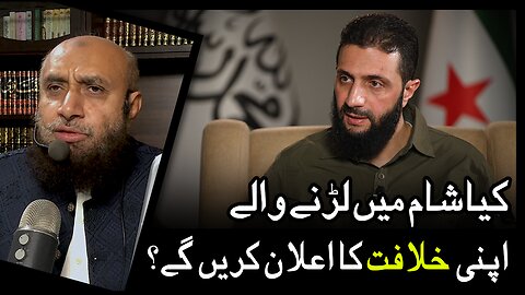 Will they Announce Khilafat? | Hamid Kamaluddin