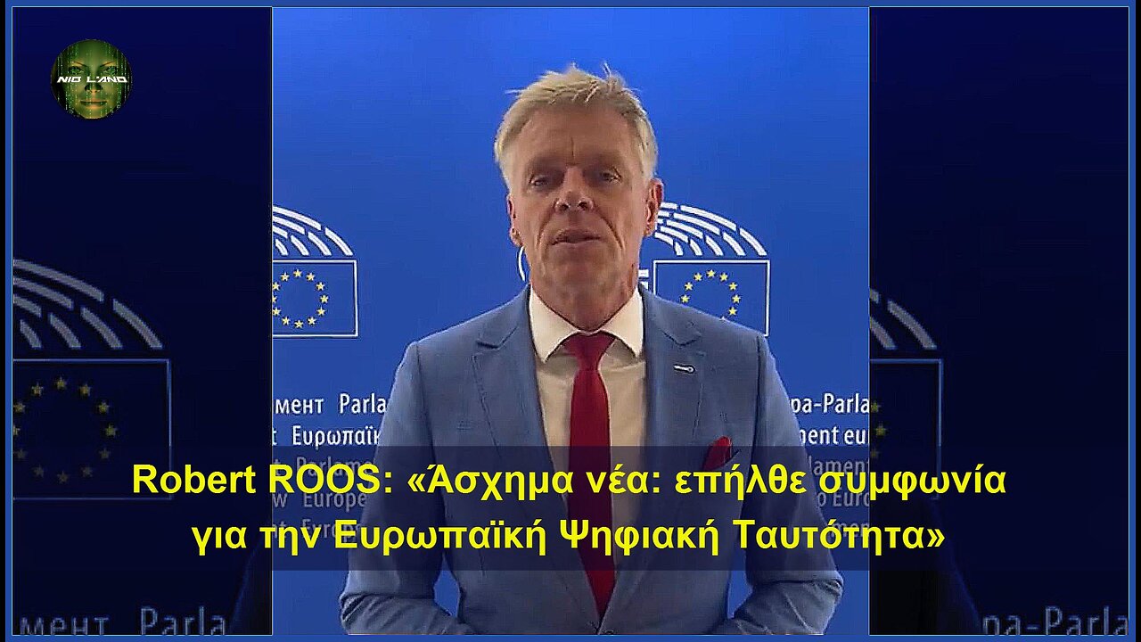 Robert ROOS: “Άσχημα νέα: Επήλθε συμφωνία για την Ευρωπαϊκή Ψηφιακή Ταυτότητα"