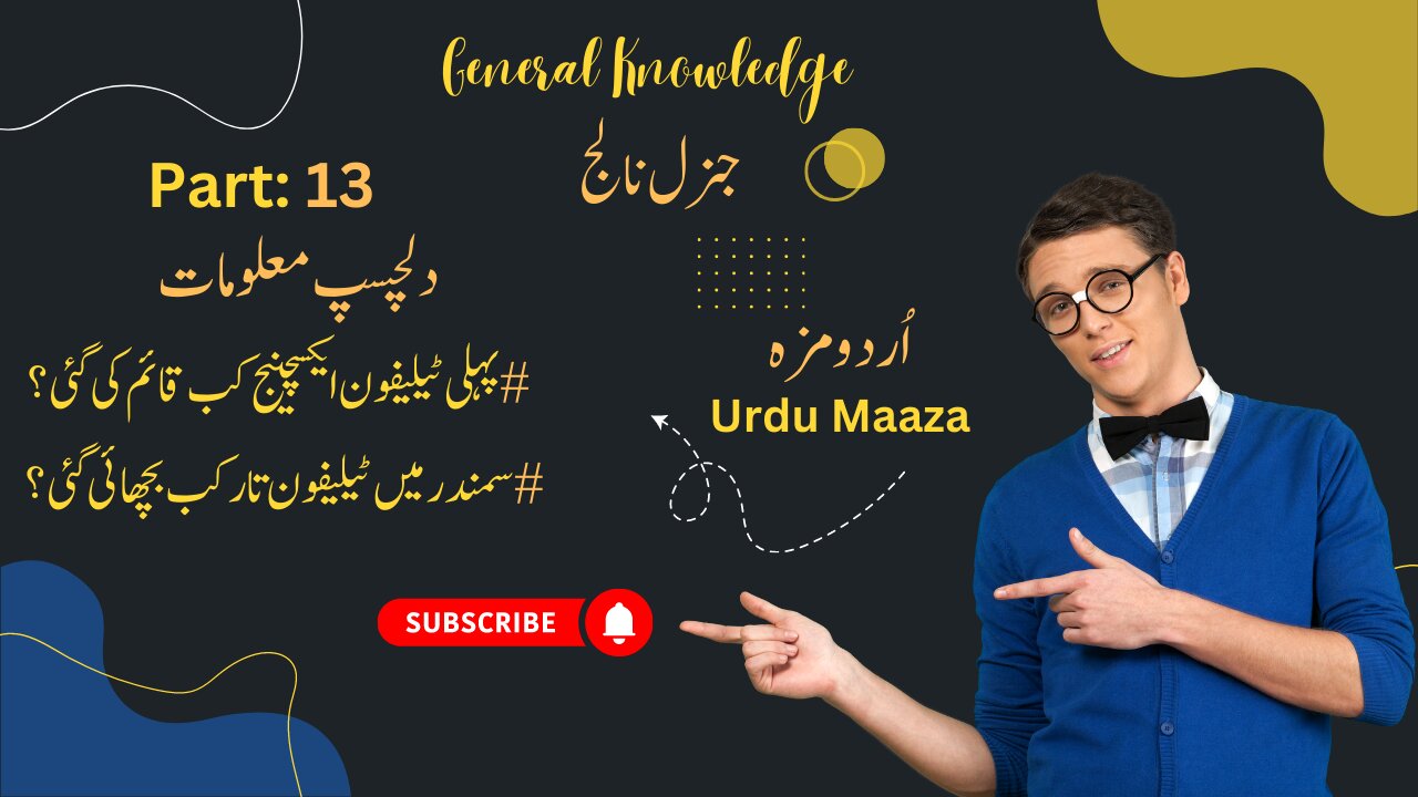 General Knowledge Part 13 l Information l Dilchasp Mahloumat l Urdu Maaza