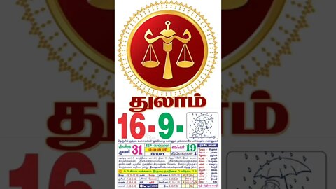 துலாம் || இன்றைய ராசிபலன் || 16|09|2022 வெள்ளிக்கிழமை