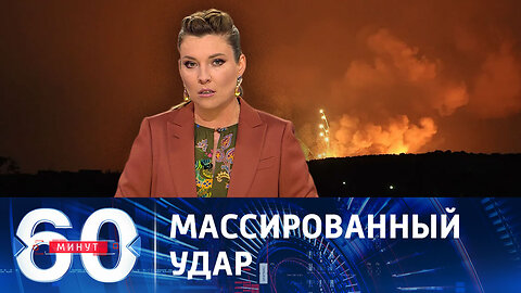 60 минут. ВС РФ ударили по аэродрому ВСУ в Староконстантинове.