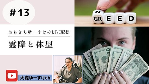 健康を意識しない生き方食べ方考え方 〜霊障と体型13〜