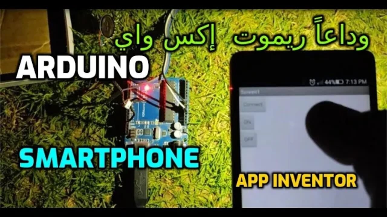 وداعاً ريموت إكس واي - تحكم في أردوينو بالموبايل باستخدام برنامج أب إنفنتور