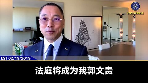 法庭将成为新中国联邦和郭先生展示个人的最佳的舞台，让中国人走向法治最好的教科书。因为在法庭上不能表演、不能演绎、不能说假话。战友们记住，只要我们真心灭共，为老百姓好，发生