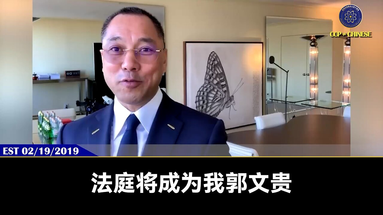 法庭将成为新中国联邦和郭先生展示个人的最佳的舞台，让中国人走向法治最好的教科书。因为在法庭上不能表演、不能演绎、不能说假话。战友们记住，只要我们真心灭共，为老百姓好，发生