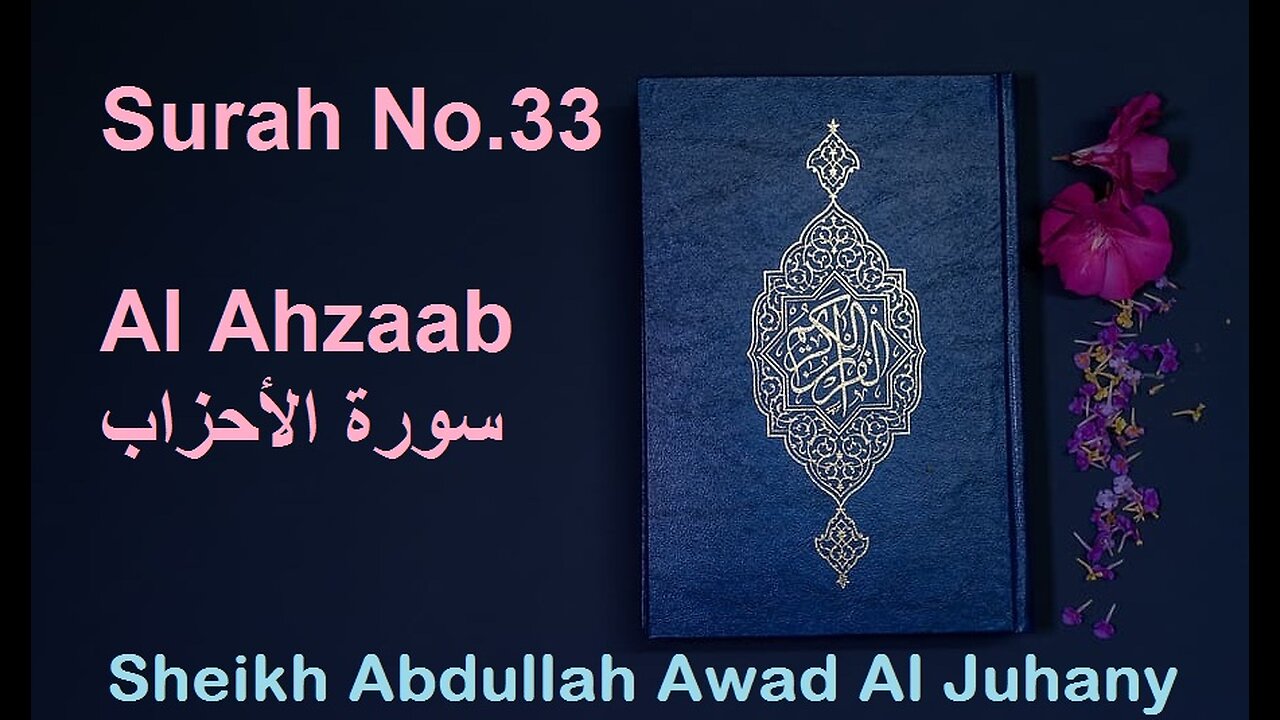 Quran Surah No.33 Al Ahzaab سورة الأحزاب Sheikh Abdullah Awad Al Juhany - With Eng Translation
