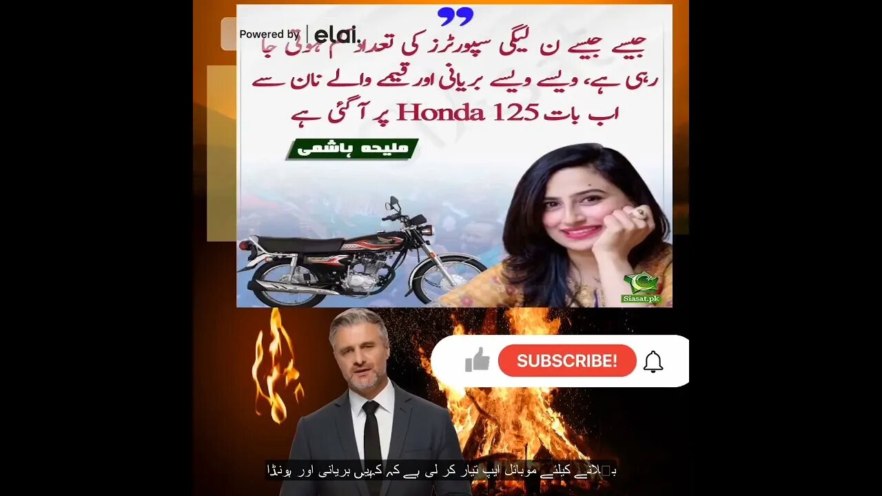 Nawaz sharif👽 सच|👉Honda125|بریانی سے آگے جہاں اور بھی ہے|اپنوں کے ساتھ شئیر کریں #pakistan #trending