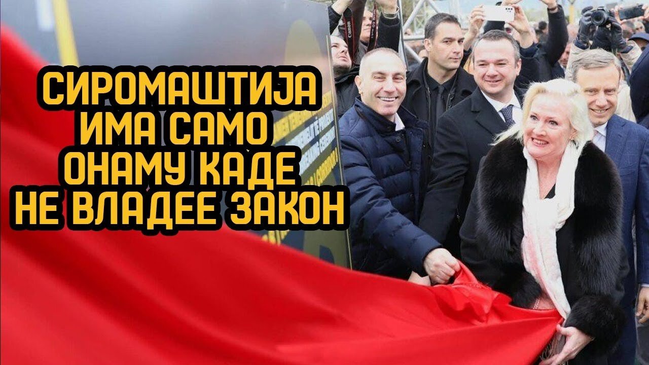 Неказнивоста и беззаконието генерираат сиромаштија