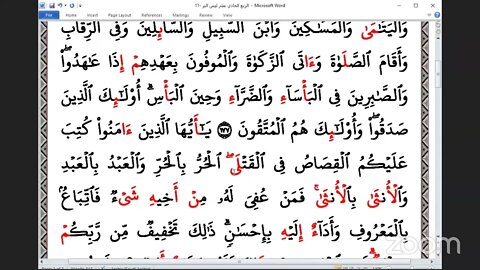 11 الربع االعاشر ليس البر من خنمة جمع العشرة من الشاطبية والدرة بقراءة الشيخ عبد الرحمن يوسف الحموي