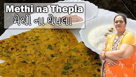 Khatta-Mitha taste ni Dhamaal, Try karo methi na thepla ni recipe! મેથી ના થેપલા