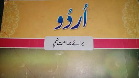 Urdu 9th Panchayet
