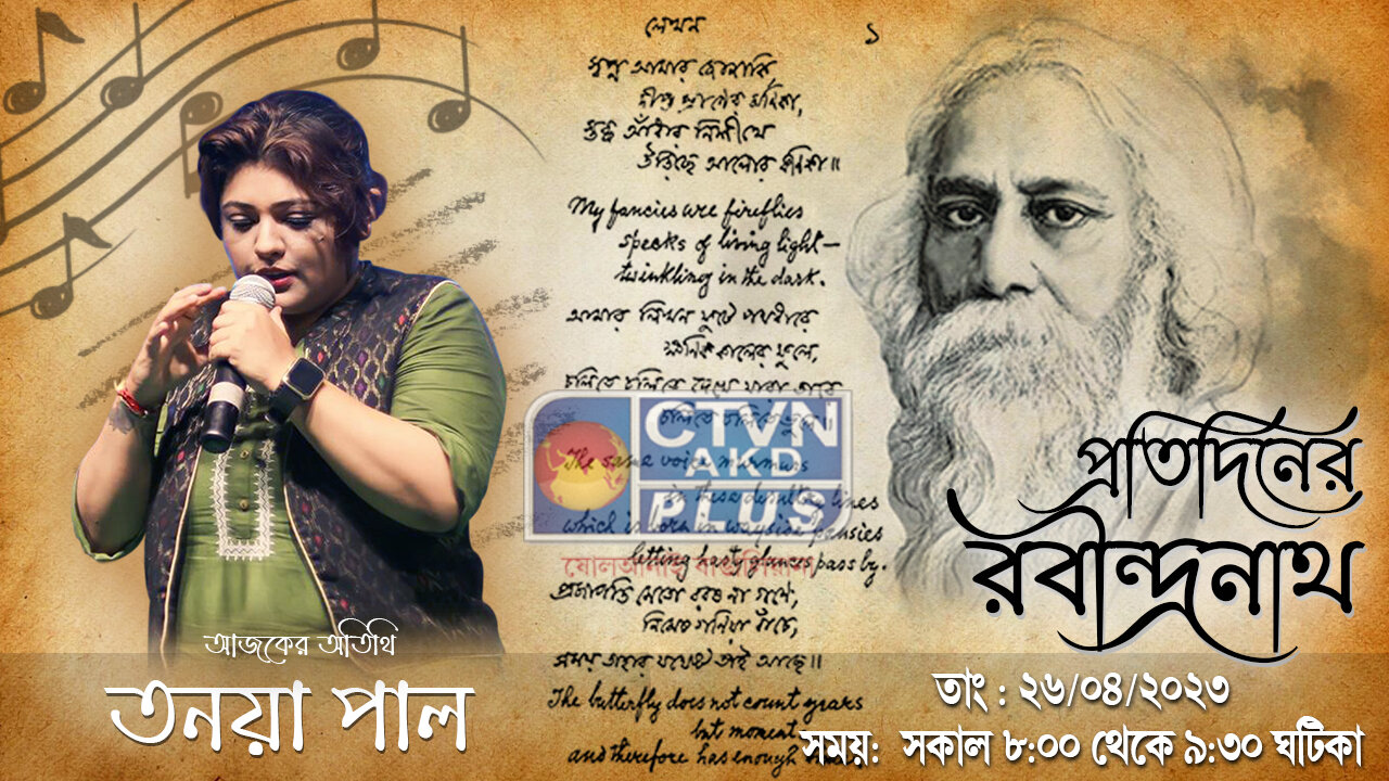 PRATIDINER RABINDRANATH