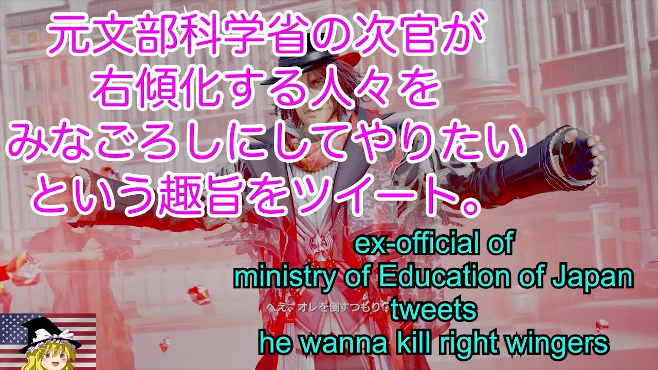 元文部科学省の次官が右傾化する人々をみな56しにしたいツイート / japanese ex official of Education wanna kill right wingers