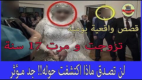 طلقها بعد شهرين من الزواج و بعدما تزوجت و مرت 17 سنة لن تصـدق ماذا اكتشفت حوله!! جد مـؤثر