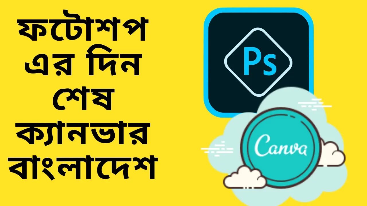 কিভাবে ক্যানভা ব্যবহার করবেন? How To Use Canva? 2021 (Bangla Tutorial)