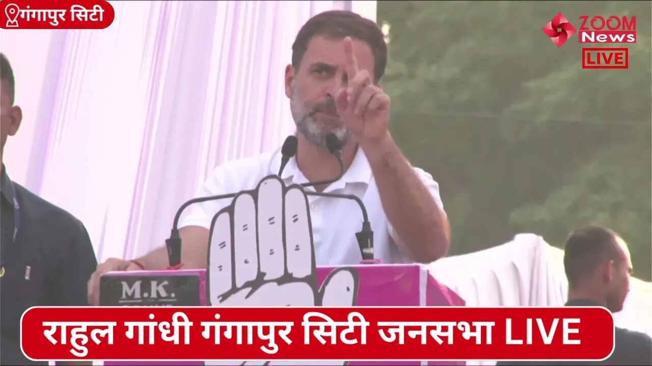 राहुल गांधी का गंगापुर सिटी विशाल जनसभा में भाषण | Rahul Gandhi | Gangapur City