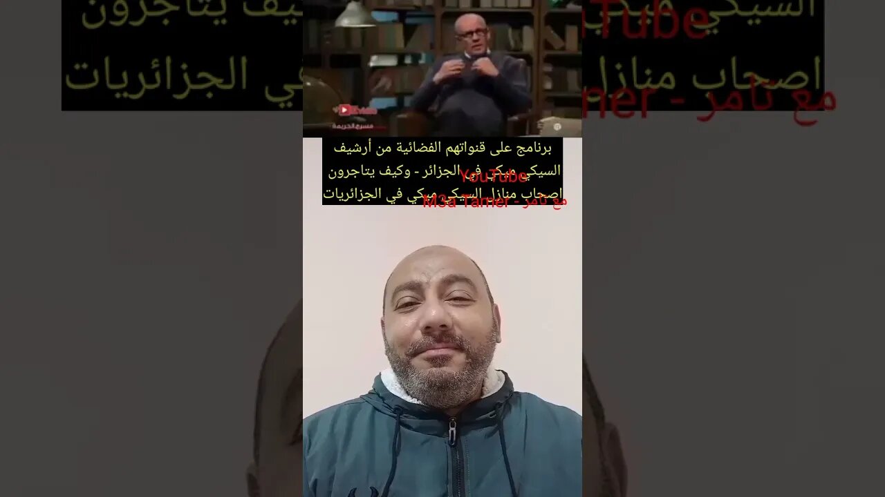 من الأرشيف الجزائري وبرنامج على قنواتهم - منازل السيـ ـكي ميـ ـكي والتجـ ـارة في الجزائريات 🇩🇿🙄😉