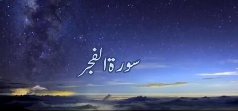 Sura Fajar/Beautiful Heart Melting Voice