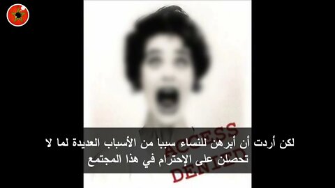 لما لا يحترم المجتمع النساء الغربيات؟