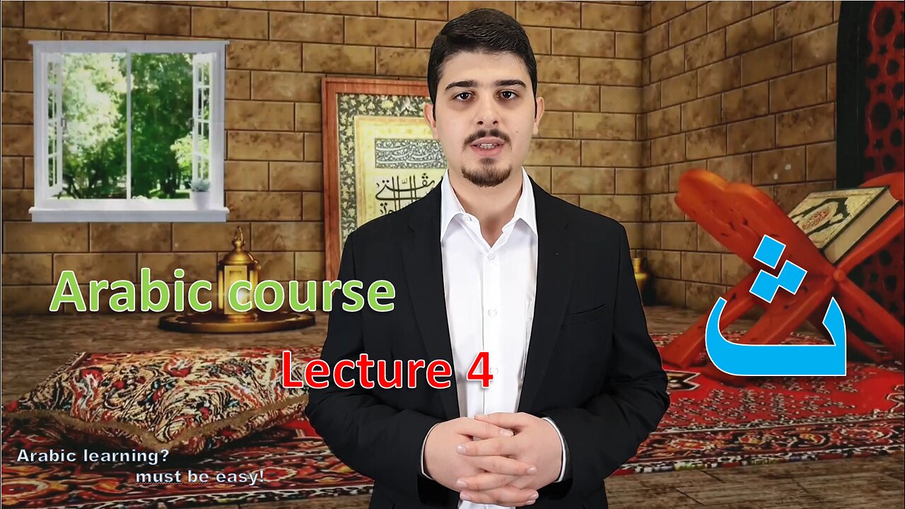 Arabic course, lecture 4: Letter Tha'a + Types of Lam