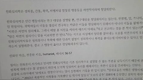진화심리학은 성희롱, 간통, 폭력, 차별처럼 잘못된, 행동들을, 자연적이라며 정당화? 암의 자연의 섭리이니, 치료하면 안된다, 악성종양, 암, 흉터침 치료, OT침, 자연적인 현상