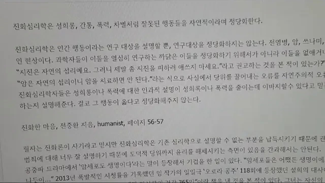 진화심리학은 성희롱, 간통, 폭력, 차별처럼 잘못된, 행동들을, 자연적이라며 정당화? 암의 자연의 섭리이니, 치료하면 안된다, 악성종양, 암, 흉터침 치료, OT침, 자연적인 현상