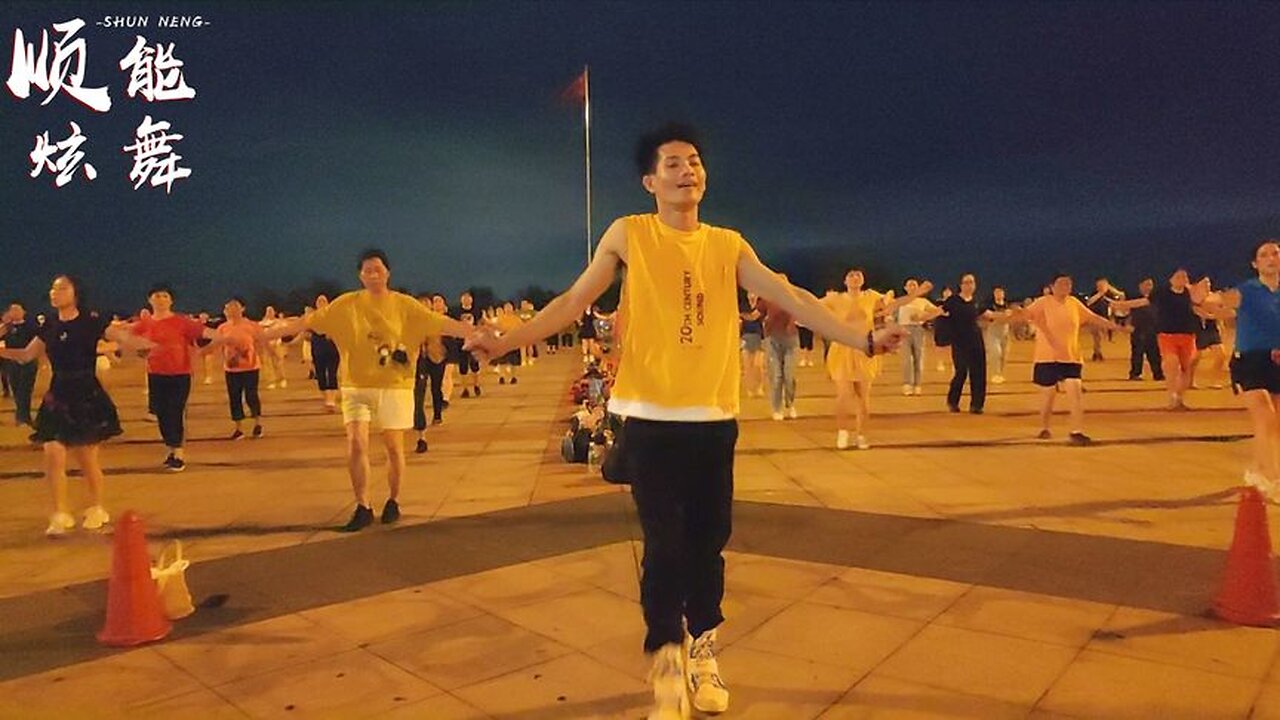 廣場舞《星星的約會》永不過期的童真，歡快動感充滿青春活力【順能炫舞團】