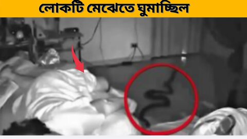 সি সি ক্যামেরায় রেকর্ড হওয়া কিছু শিউরে ওঠার মত ঘটনা।