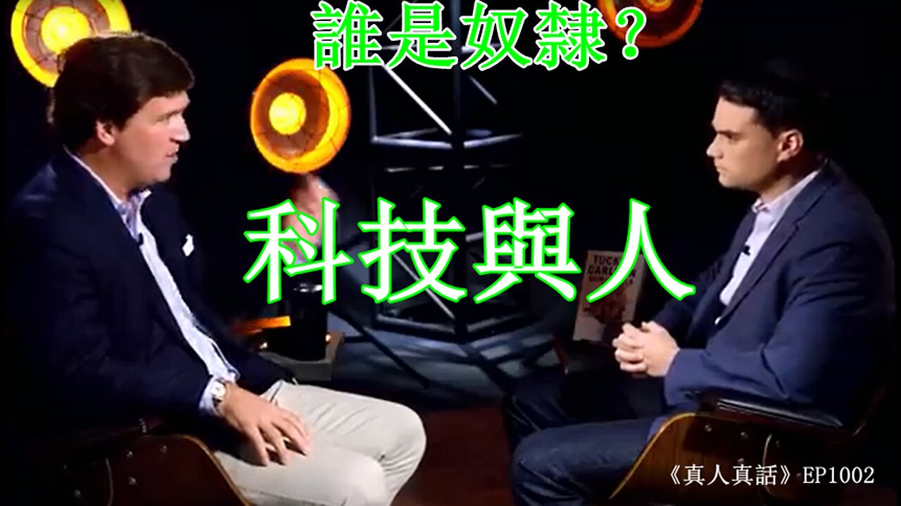 您和您的手機,開車的導航於您的人格尊嚴《真人真話》EP1003 112022