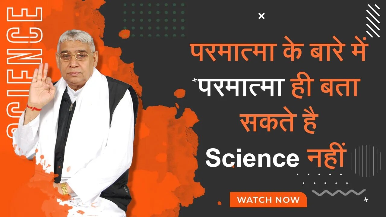 परमात्मा के बारे में परमात्मा ही बता सकते है science नहीं | Sant Rampal Ji Satsang | SATLOK ASHRAM