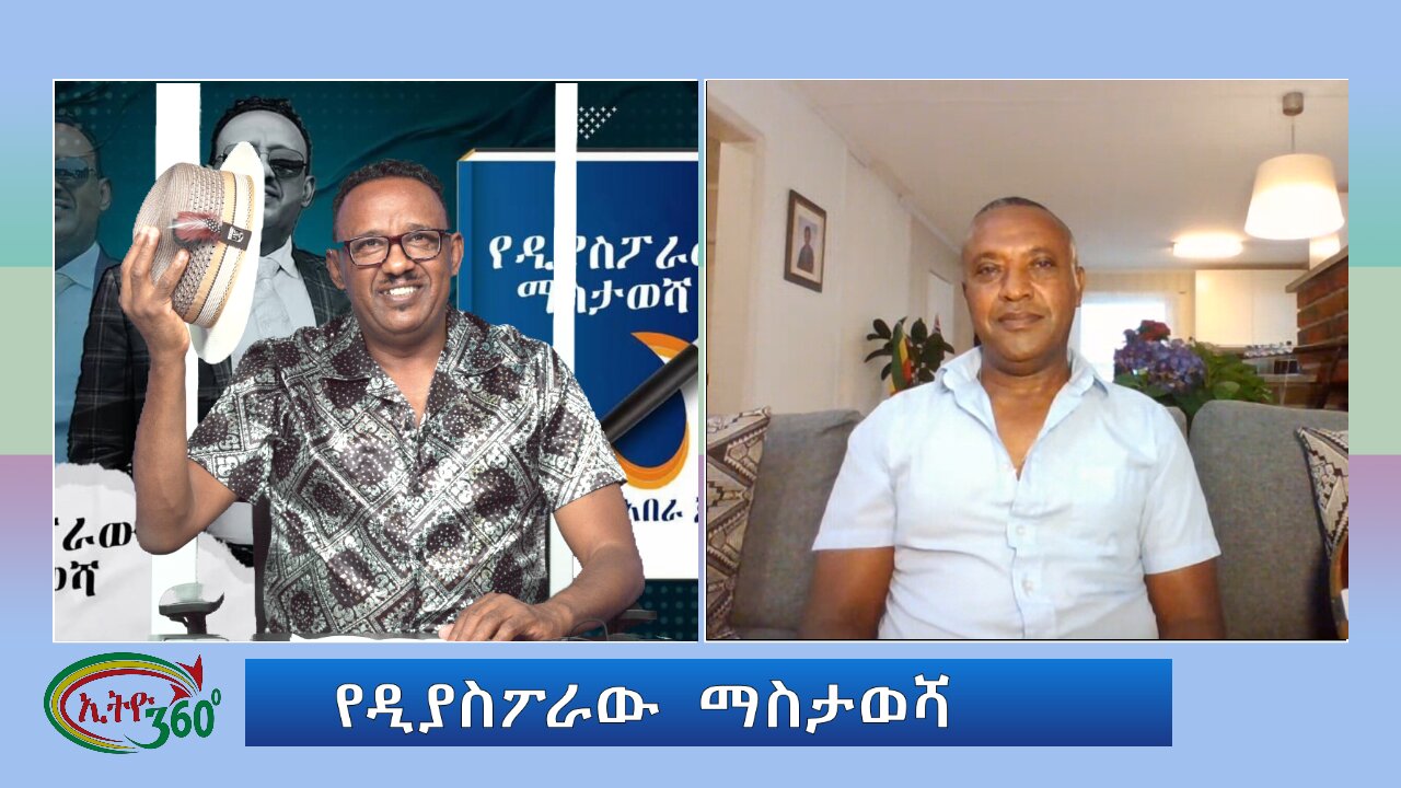 Ethio 360 Special Program የዲያስፖራው ማስታወሻ Thursday July 25, 2024