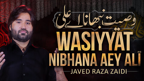 Ayyam e Fatimiyyah Noha | Wasiyat Nibhana Aye Ali | Javed Raza Zaidi | Bibi Fatima Noha