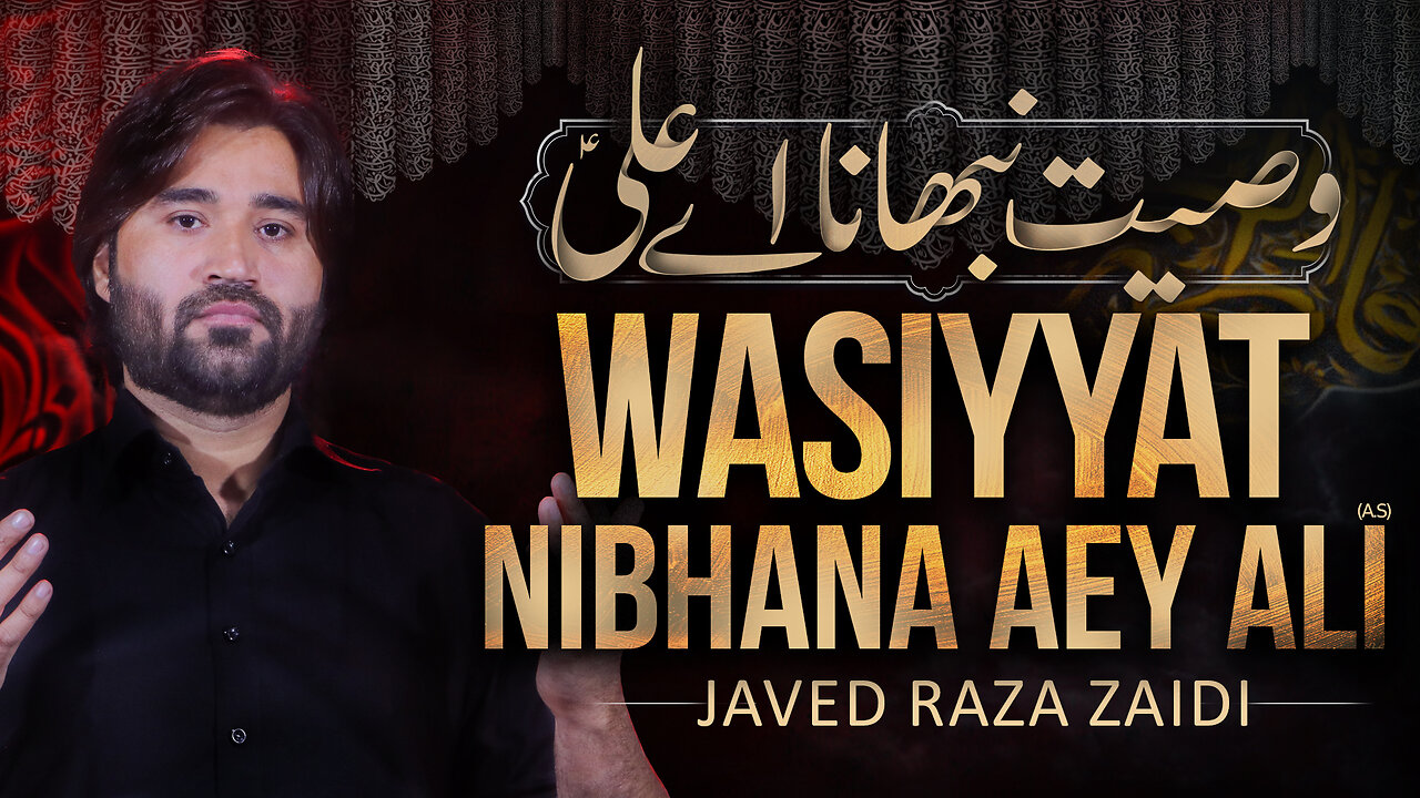 Ayyam e Fatimiyyah Noha | Wasiyat Nibhana Aye Ali | Javed Raza Zaidi | Bibi Fatima Noha