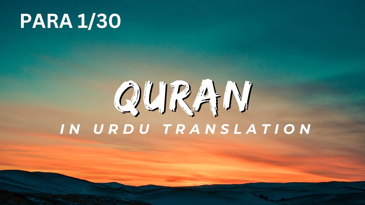 Quran Para 1 urdu