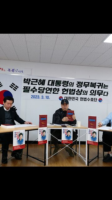 #가짜국회#가짜대통령#정의실현#FreedomSeminar