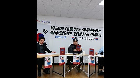 #가짜국회#가짜대통령#정의실현#FreedomSeminar