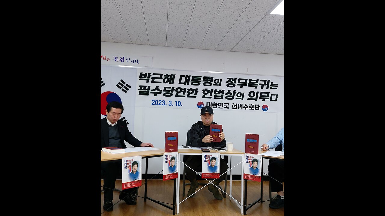 #가짜국회#가짜대통령#정의실현#FreedomSeminar