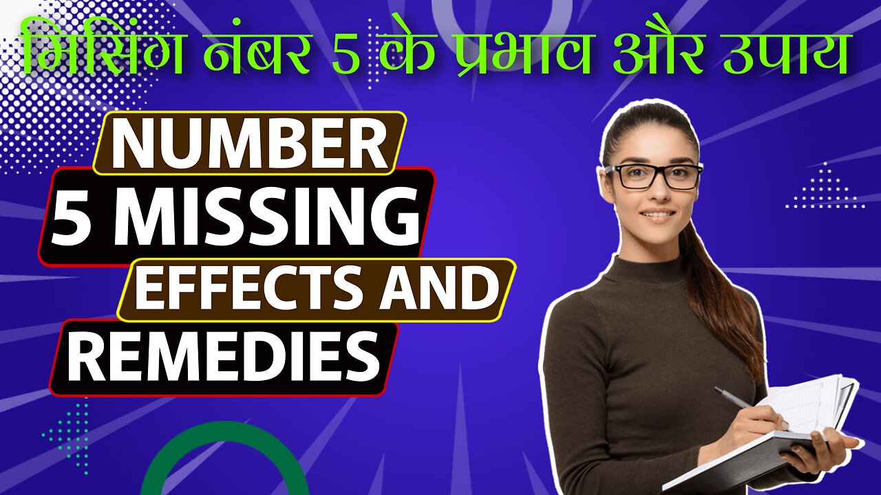 Missing Number 5 Effects And Remedies । मिसिंग नंबर 5 के प्रभाव और उपाय