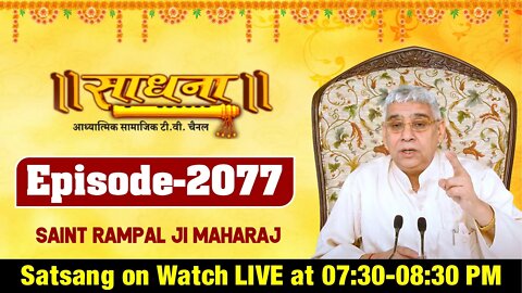Sadhna TV 14-12-2021 || Episode: 2077 || Sant Rampal Ji Maharaj Live Satsang