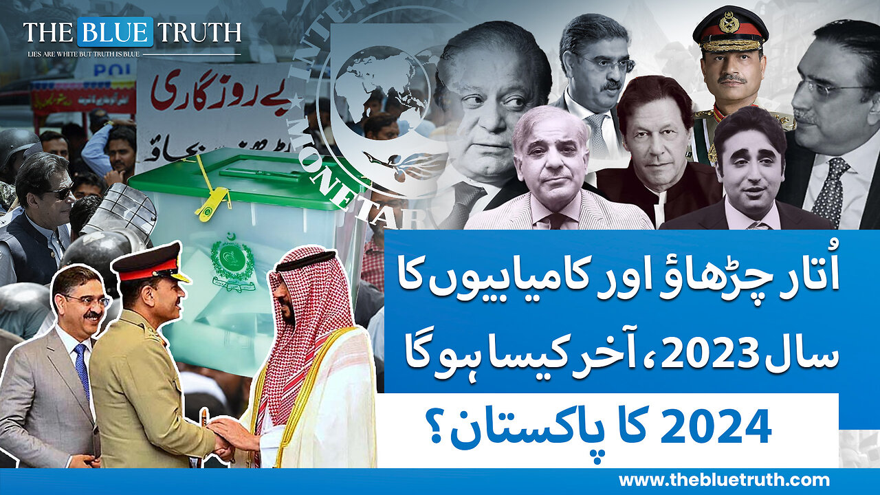 From Dawn to Destiny | Pakistan's 2023 Retrospect and 2024 Vision | The Blue Truth