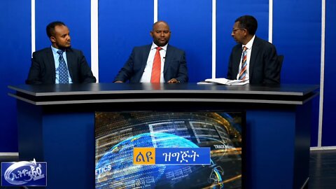 Ethio 360 Special Program ከአብን ሊቀመንበር አቶ በለጠ ሞላ እና ከቀድሞው ሊቀመንበር ዶ/ር ደስአለኝ ጫኔ ጋር የተደረገ ቃለምልልስ