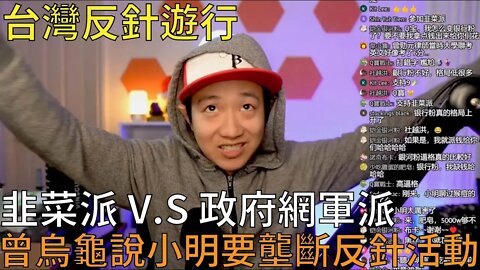 直播精華 | 曾烏龜的背景揭露；陳水扁貪污案是假的；為什麼假論文可以當總統？